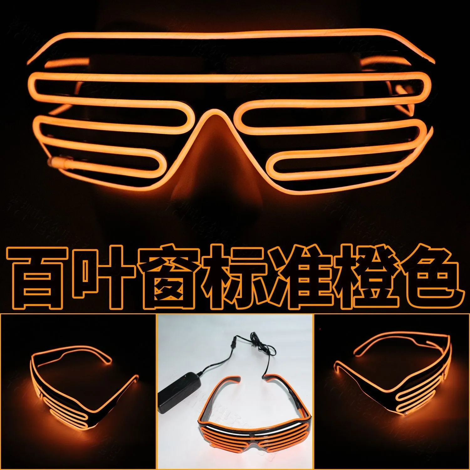 Led glasses blinds luminous glasses fluorescent dance performance props dance party nightclub tiktok cheer props
