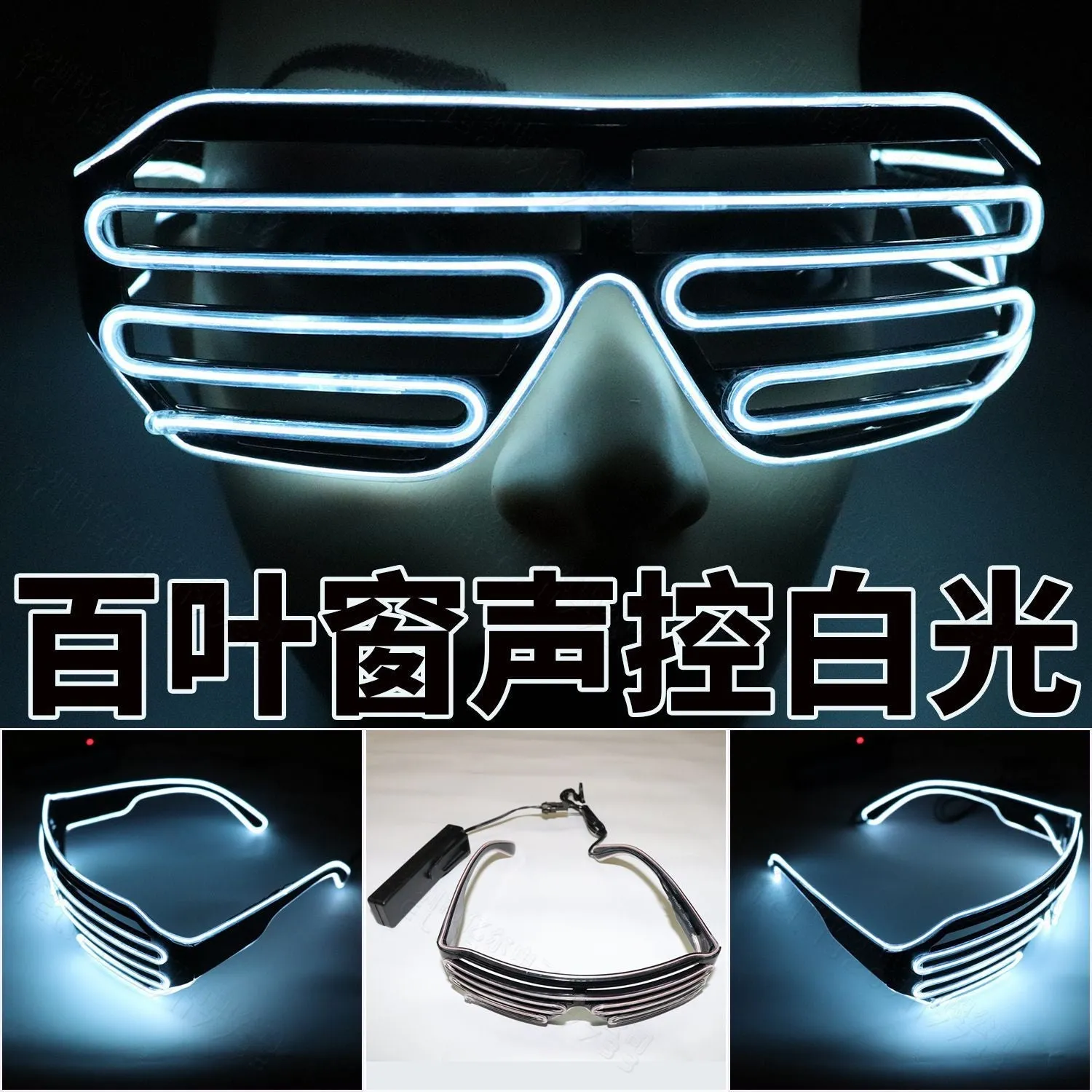 Led glasses blinds luminous glasses fluorescent dance performance props dance party nightclub tiktok cheer props