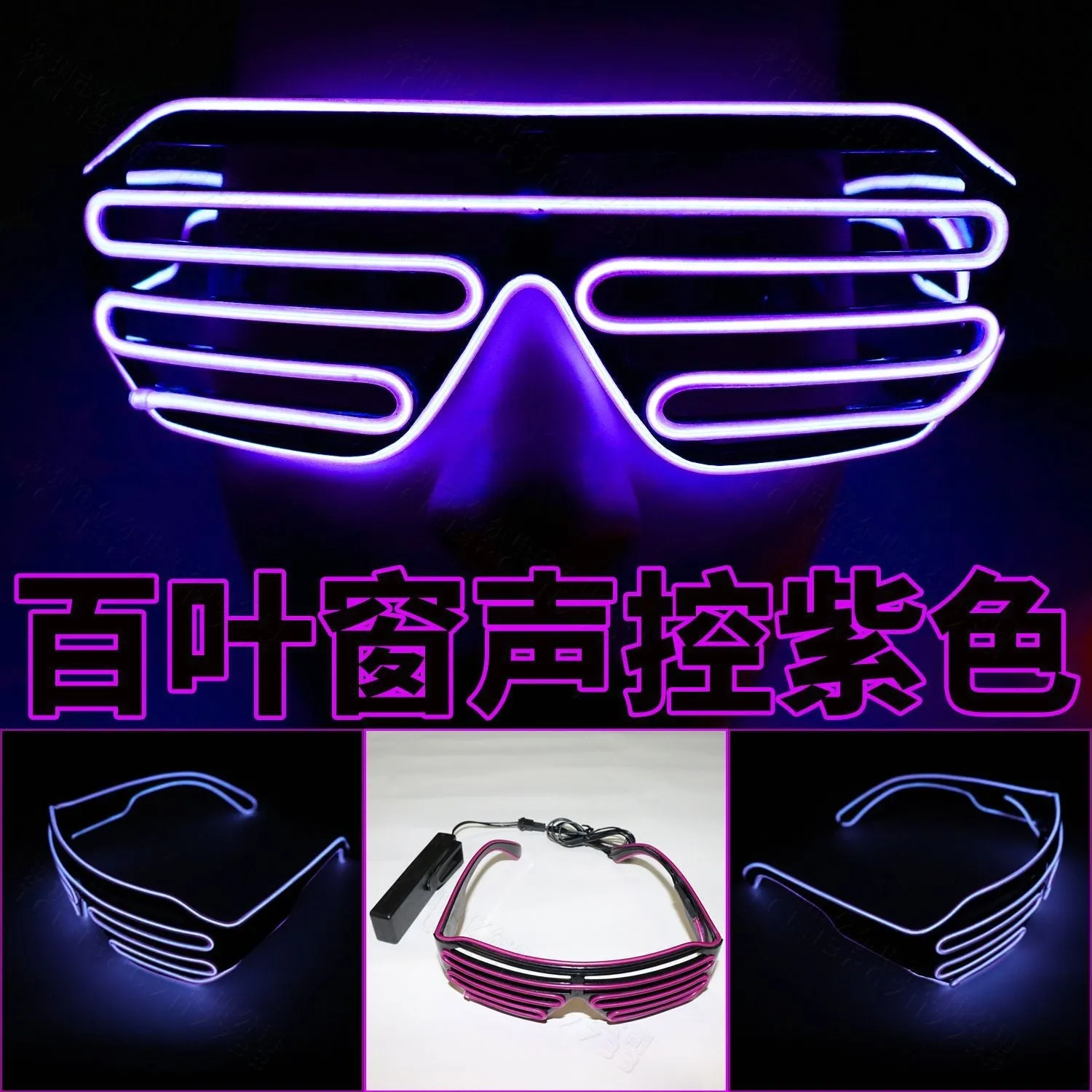 Led glasses blinds luminous glasses fluorescent dance performance props dance party nightclub tiktok cheer props