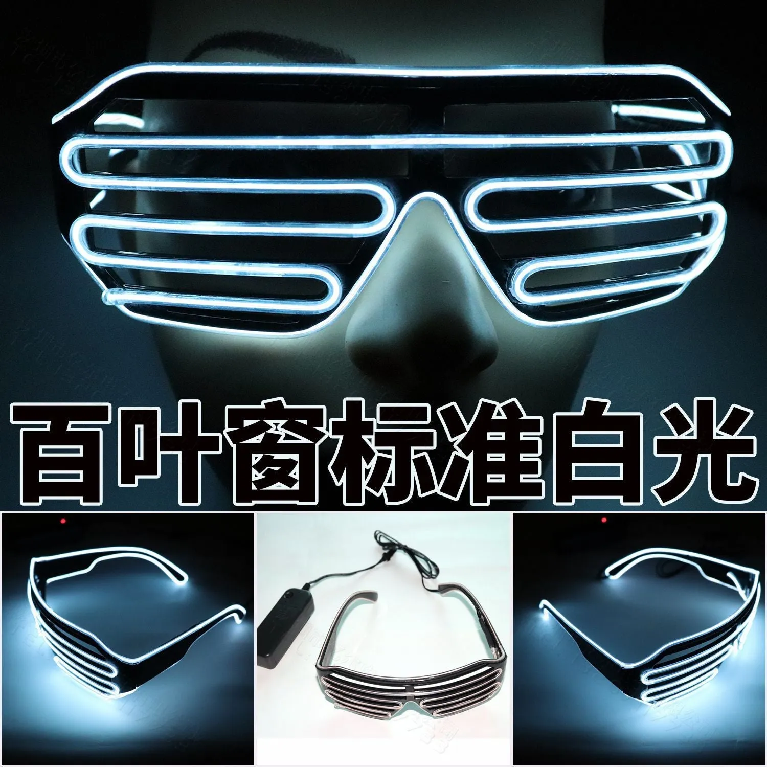 Led glasses blinds luminous glasses fluorescent dance performance props dance party nightclub tiktok cheer props