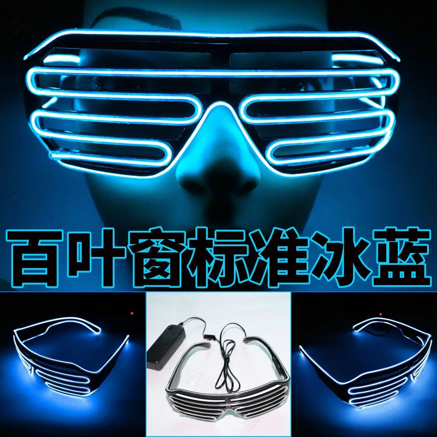 Led glasses blinds luminous glasses fluorescent dance performance props dance party nightclub tiktok cheer props